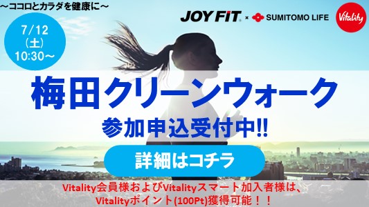 梅田クリーンウォーク（7/12）