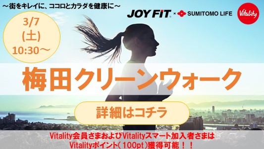 梅田クリーンウォーク（3/7）