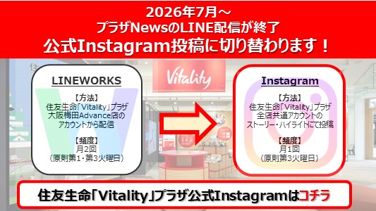 プラザNews配信方法移行のお知らせ