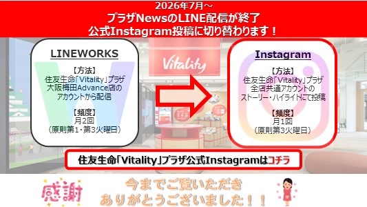 プラザNews配信方法移行のお知らせ